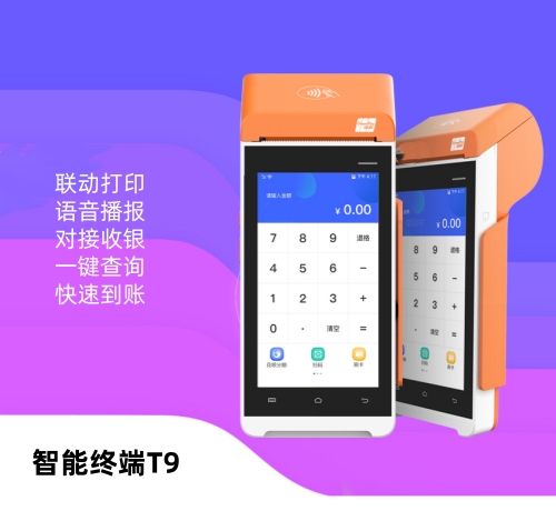 智能POS终端