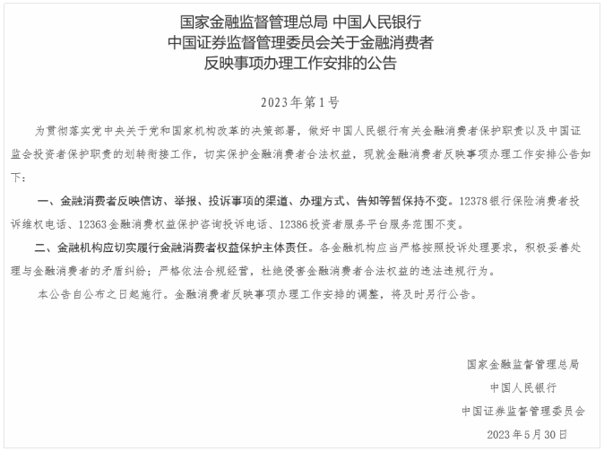国家金融监督管理总局最新公告!事关金融消保