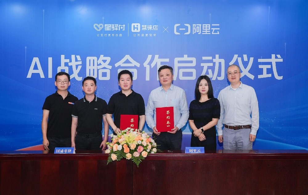:国通星驿与阿里云AI战略合作启动,···