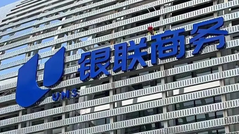 :一场提振消费的惠民硬仗:银联商务“···