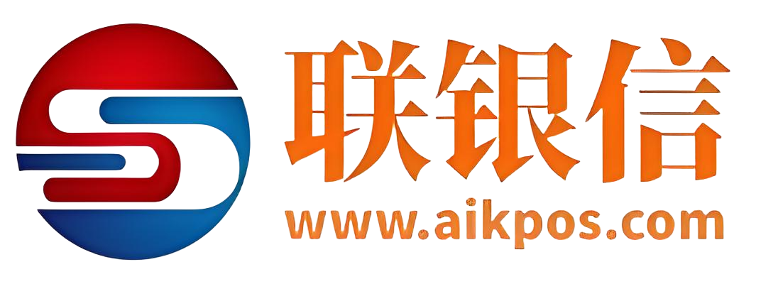 联银信POS收银机系统办理中心-官网