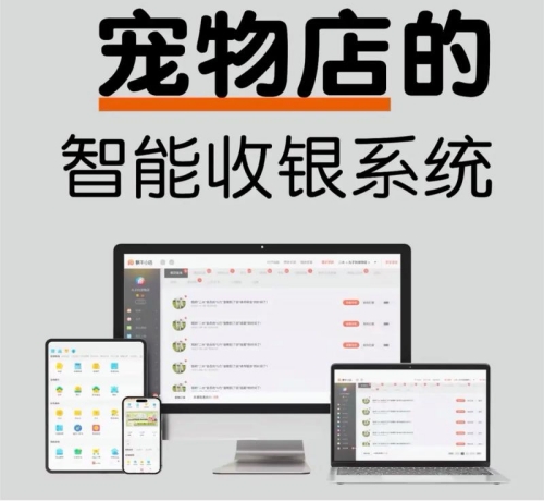 宠物店收银机系统