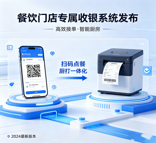 ：餐饮行业适合用什么收银系统？