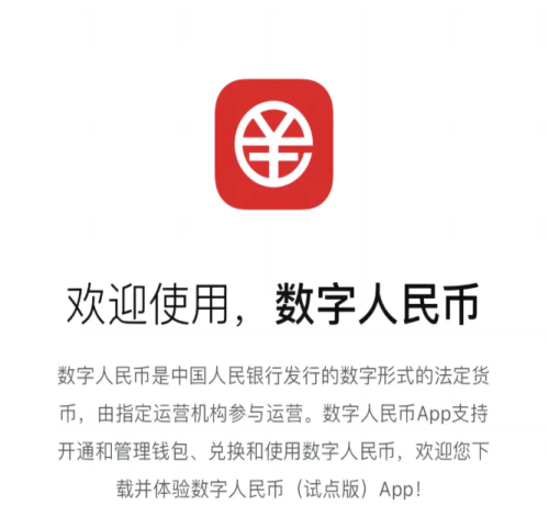 ：数字人民币 2026 年全国推广落地，阿坝 商户可免费接入数字人民币收款