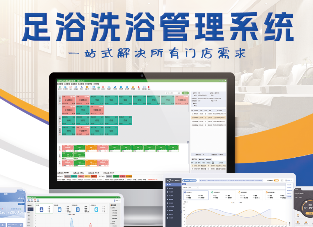 足浴店洗浴中心收银系统