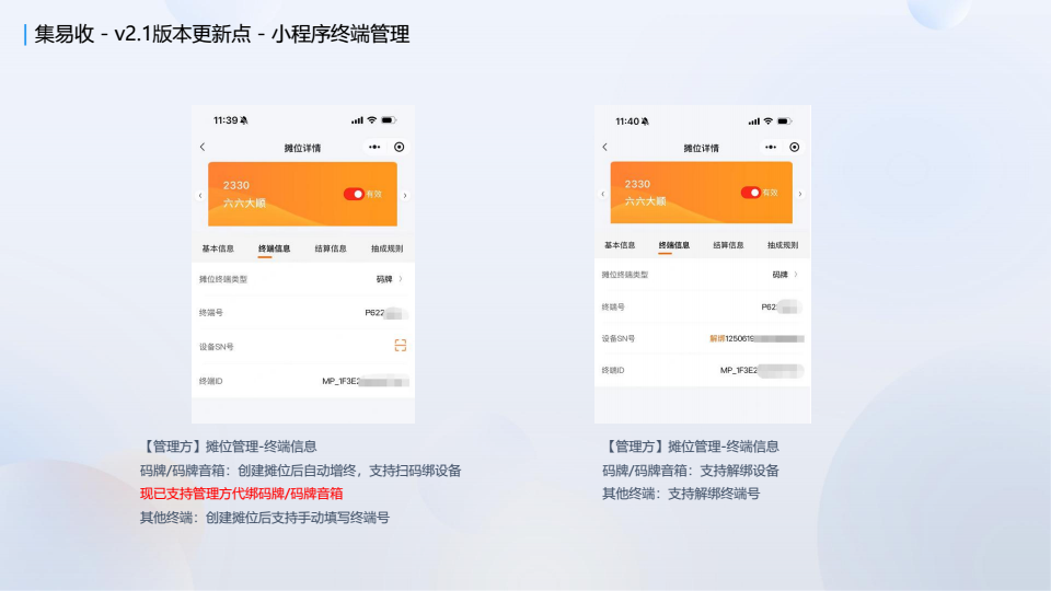 20260513拉卡拉市集场景解决方案 conv 28.png