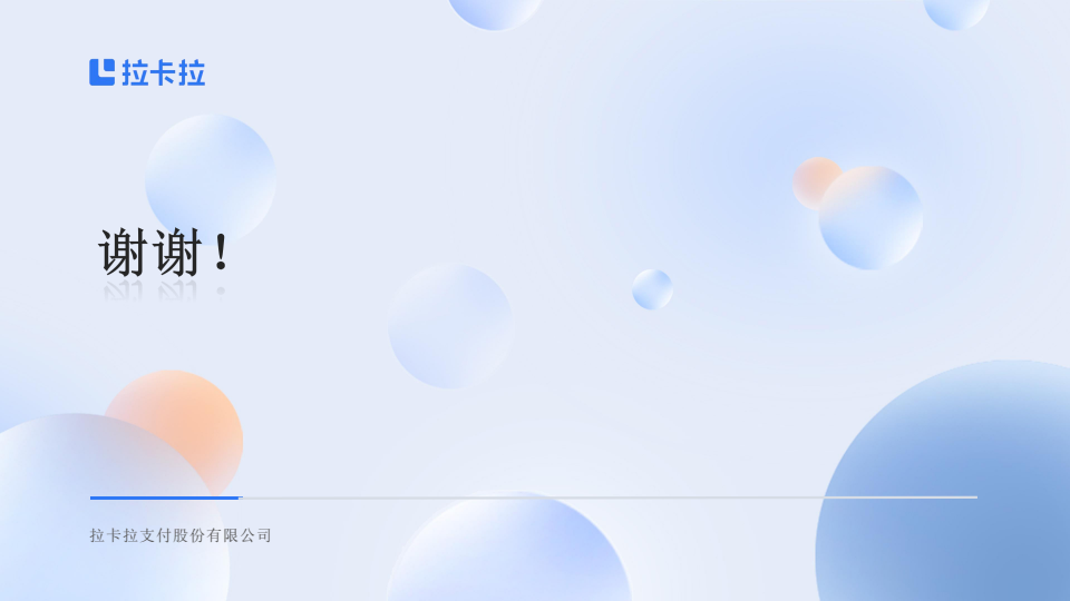 20260513拉卡拉市集场景解决方案 conv 35.png