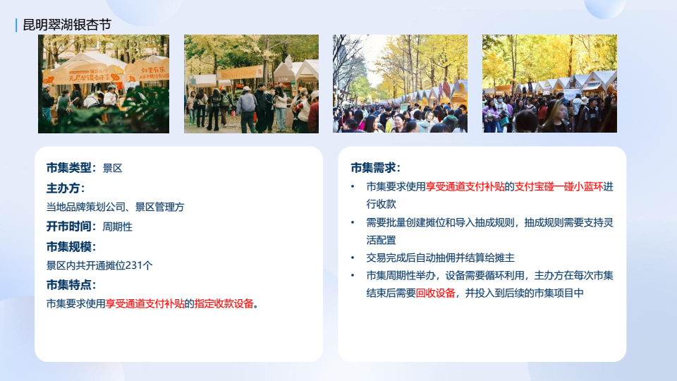 20260513拉卡拉市集场景解决方案 conv 15.png