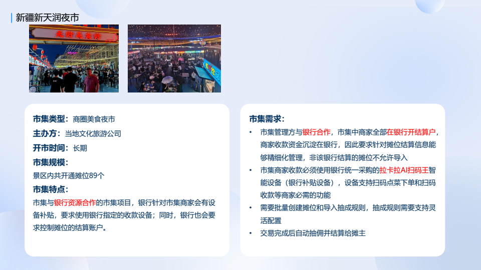 20260513拉卡拉市集场景解决方案 conv 17.png