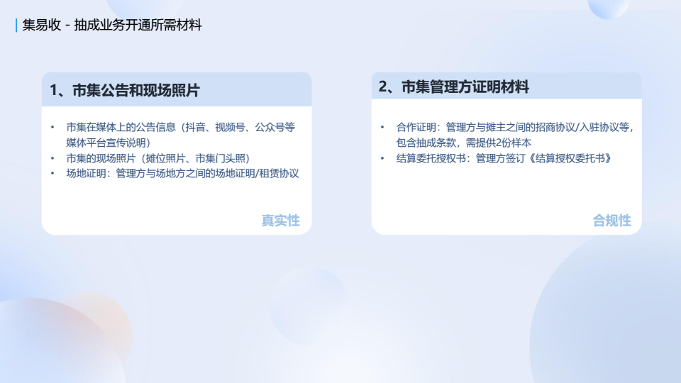 20260513拉卡拉市集场景解决方案 conv 21.png