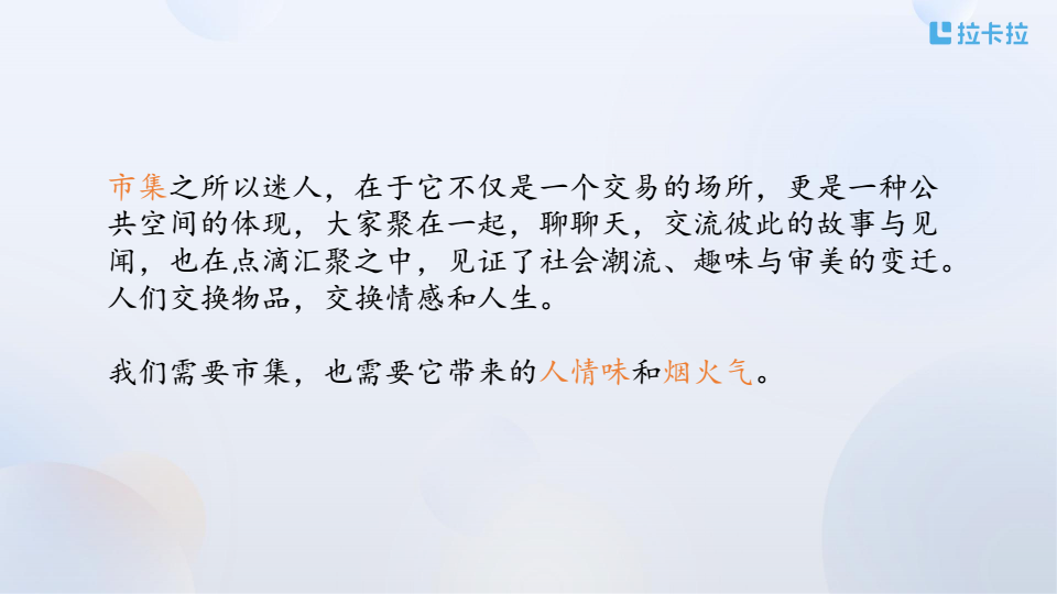 20260513拉卡拉市集场景解决方案 conv 2.png