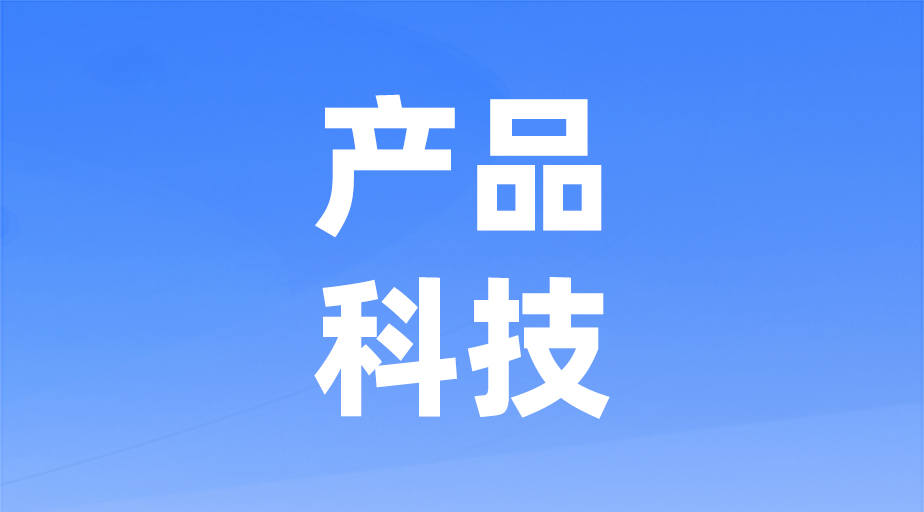 ：数说产品科技｜AI焕新，智能迭代，产品体验多维跃升